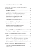 Телеком Целиком. Системы продаж в B2C