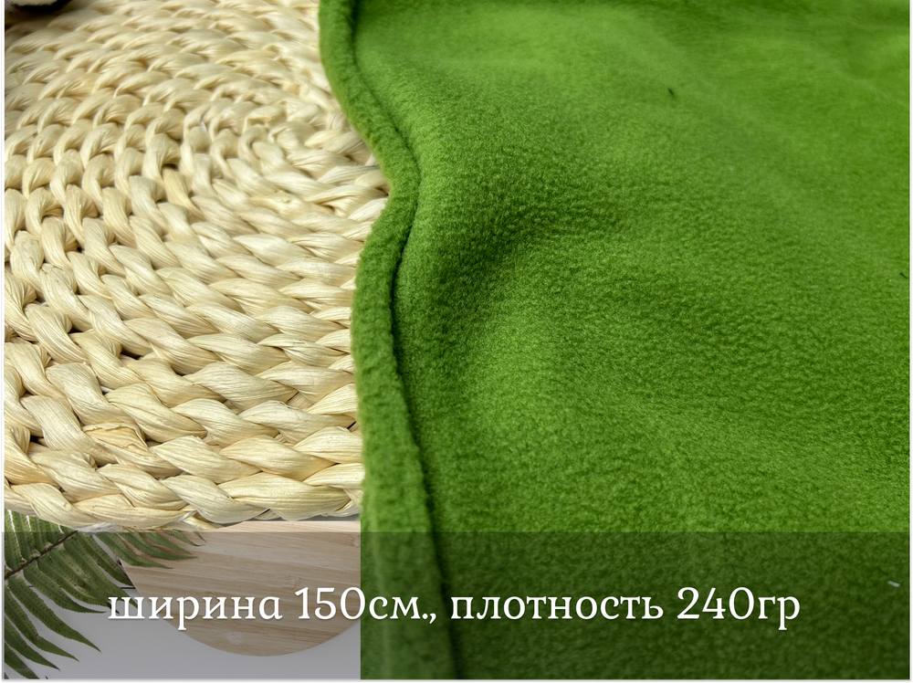 Флис двухсторонний ЗЕЛЕНАЯ ОЛИВКА