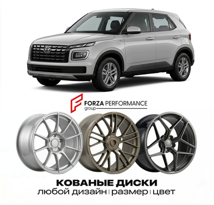 КОВАНЫЕ ДИСКИ для Hyundai Venue I Рестайлинг 2022-2026