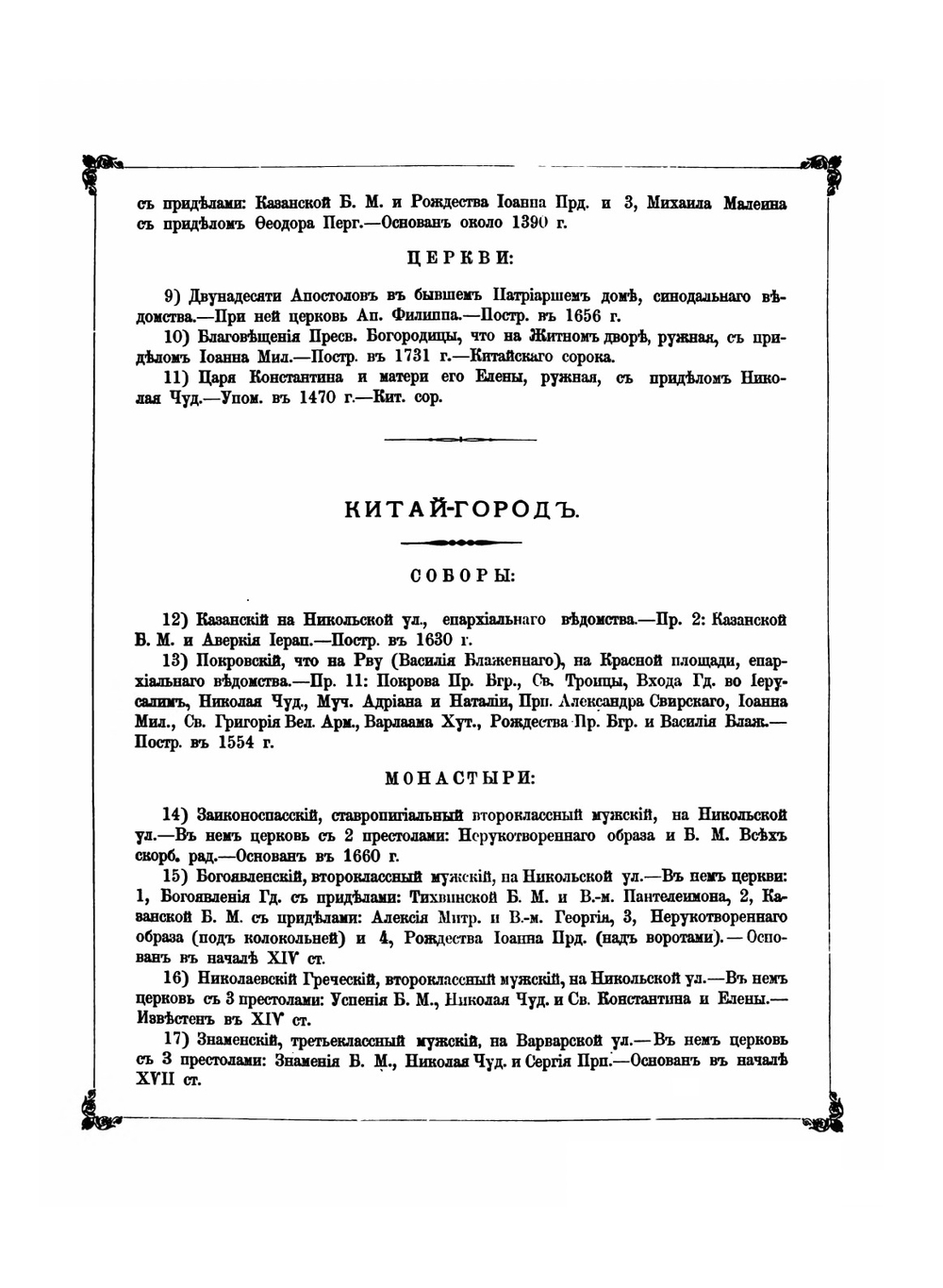 Москва Соборы, Монастыри, Церкви. Том 1. Кремль и Китай город. Фотоальбом | Н.А. Найденов