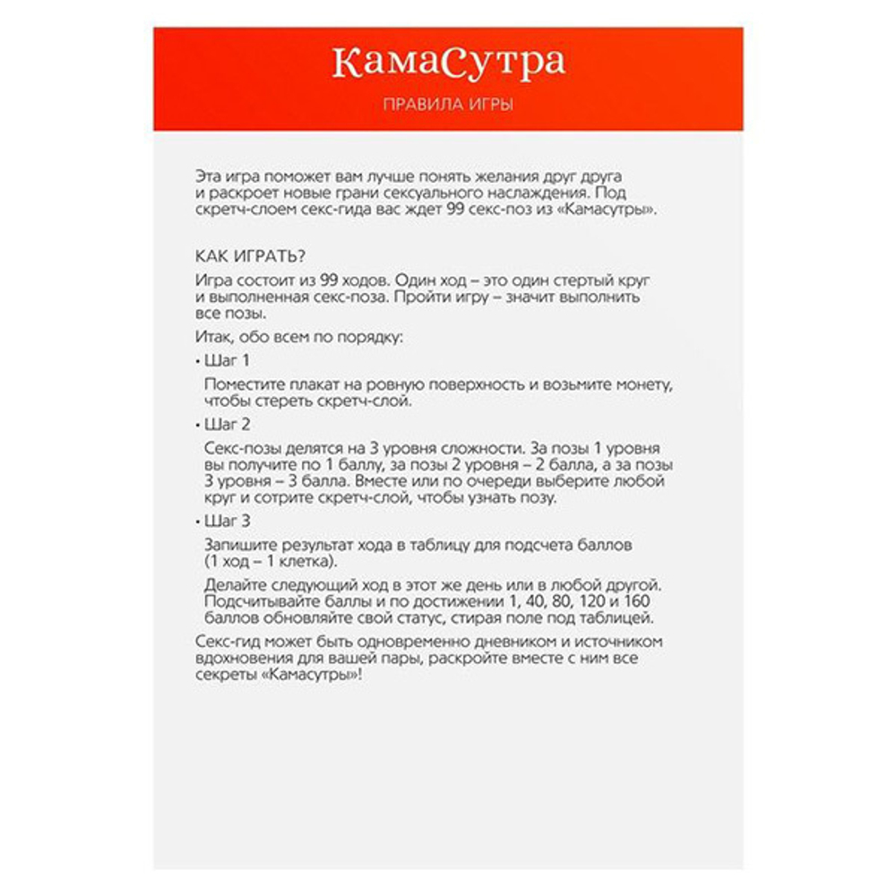 Скретч-плакат Камасутра Сима-Ленд Секс-гид