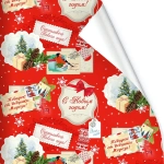 Бумага упаковочная 50х70 см «Подарок от дедушки Мороза!», Почтовые марки (1 лист)