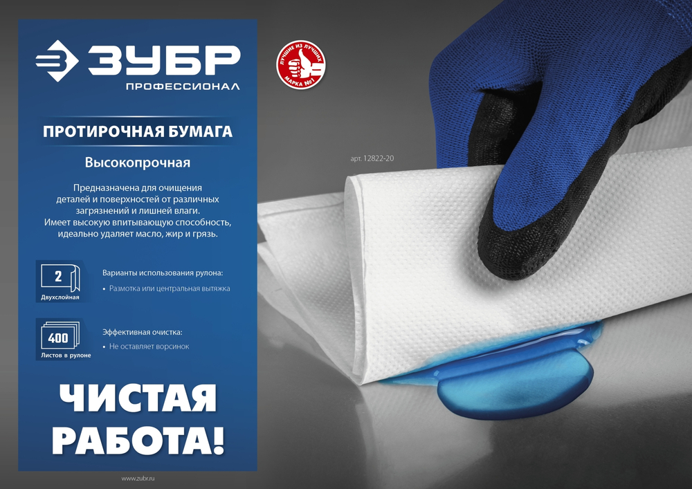 Протирочная бумага, ЗУБР Профессионал 20 х 25 см, 2-х слойная, в рулоне, 400 листов, 2 рулона