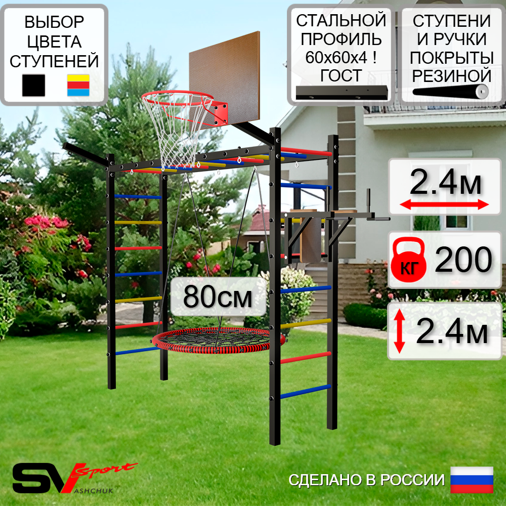Уличная шведская стенка Sv Sport рукоход У5511К (Брусья/Гнездо 80см/Щит баскет/Кронш бокс)