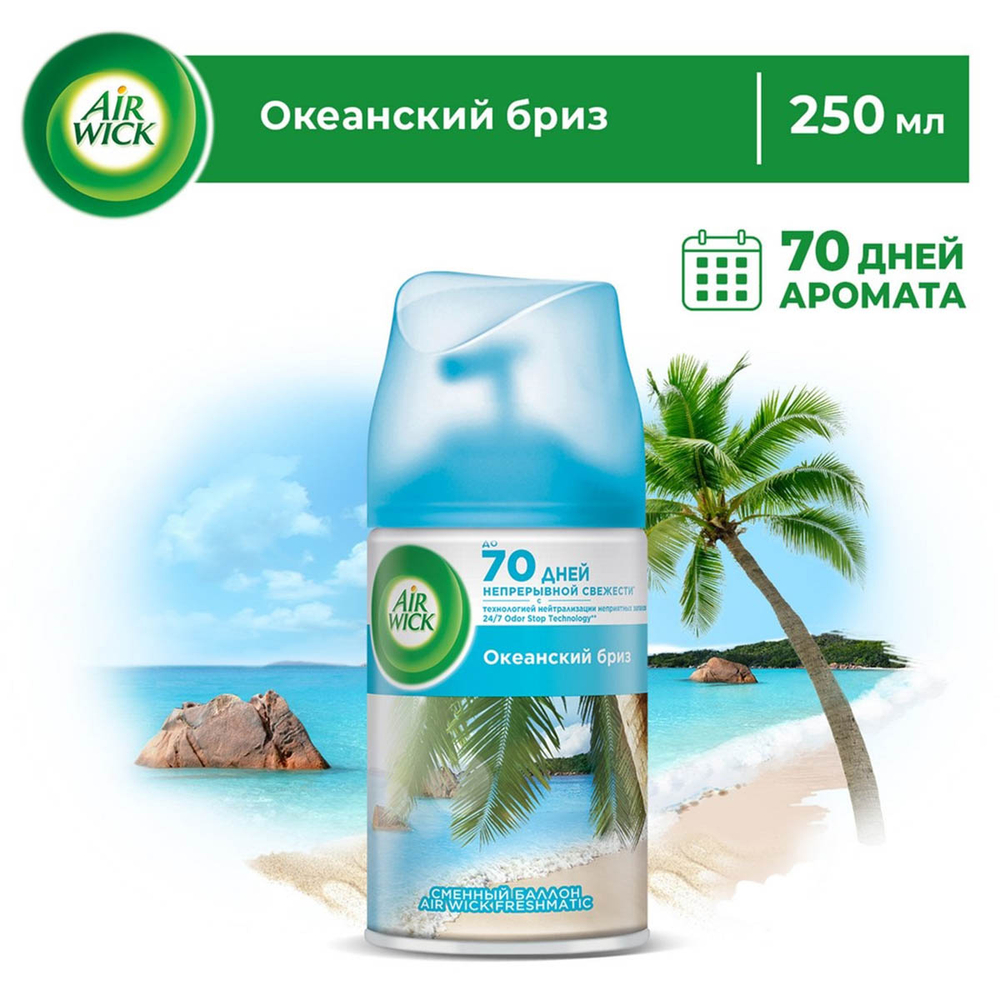 Освежитель воздуха Airwick Океанский бриз 250 мл сменный баллон (новый распылитель)