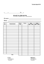 Бланк, Накладная, торговая форма 39