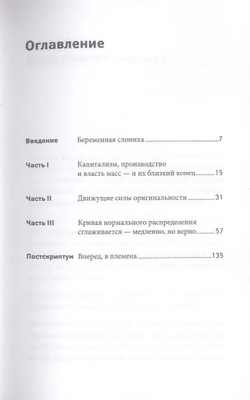 Все мы оригиналы. Пипл больше не хавает