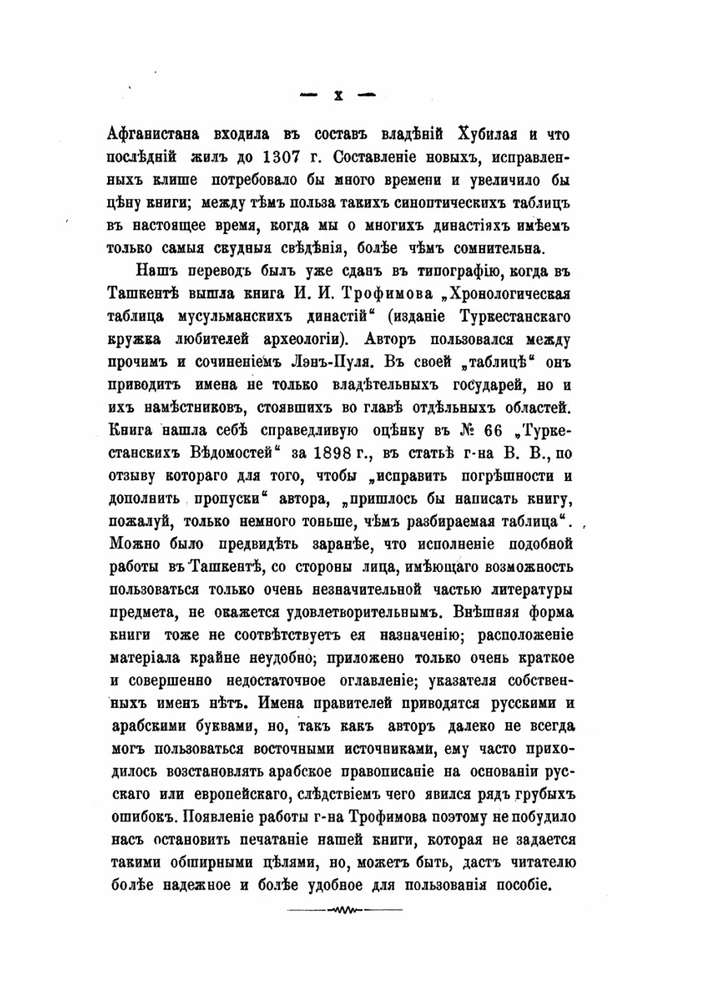 Мусульманские династии. Хронологические и генеалогические таблицы с историческими введениями | С. Лэн-Пуль