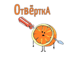 X - Отвёртка (50 гр)