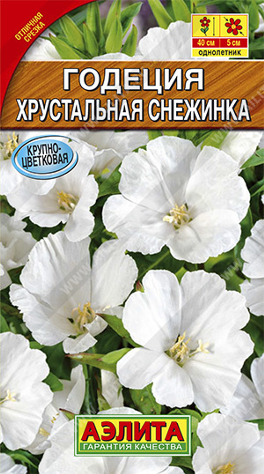 Годеция Хрустальная снежинка