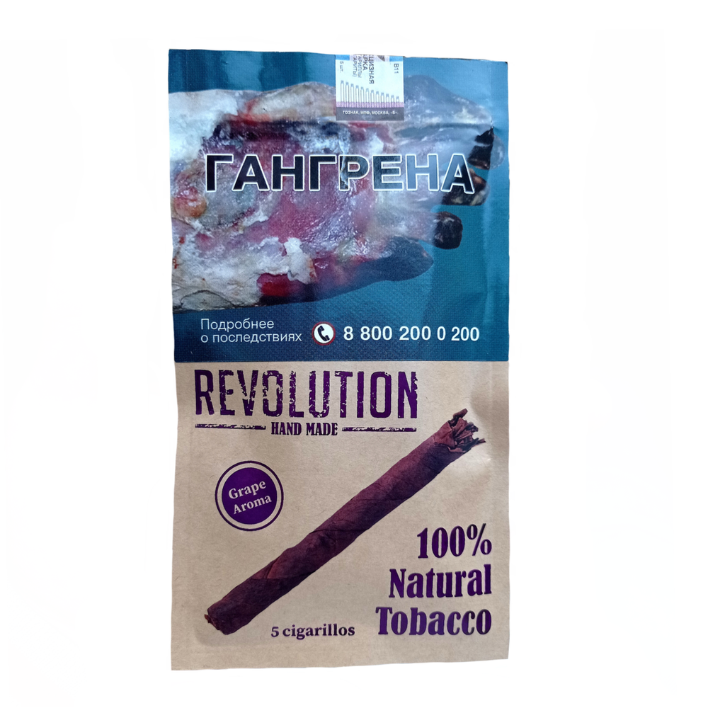 Сигариллы Revolution - Grape (виноград) (5 шт)