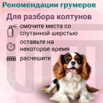 GRODO Спрей для легкого расчесывания и распутывания колтунов, 345 мл