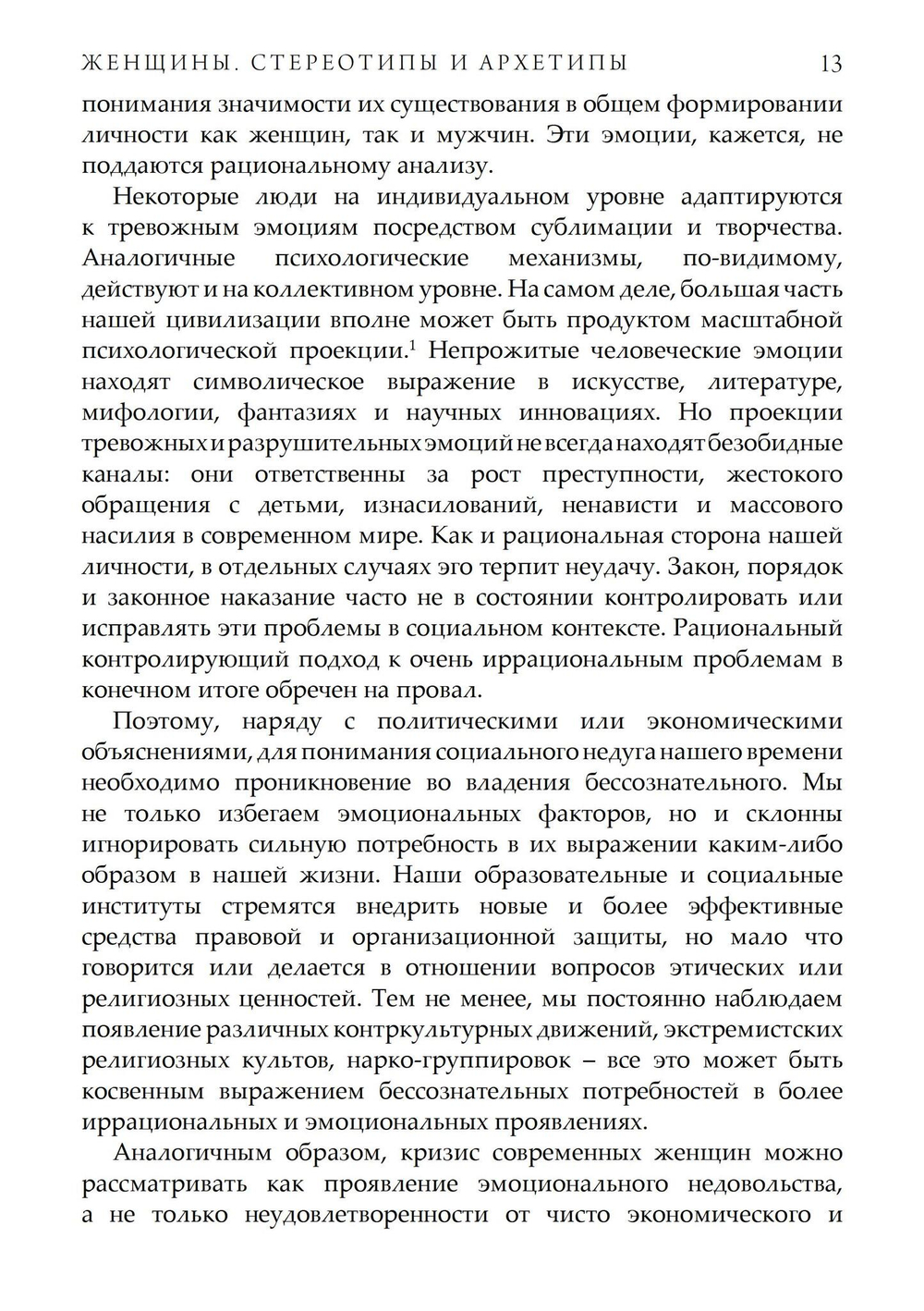 Женщины. Стереотипы и архетипы (PDF)
