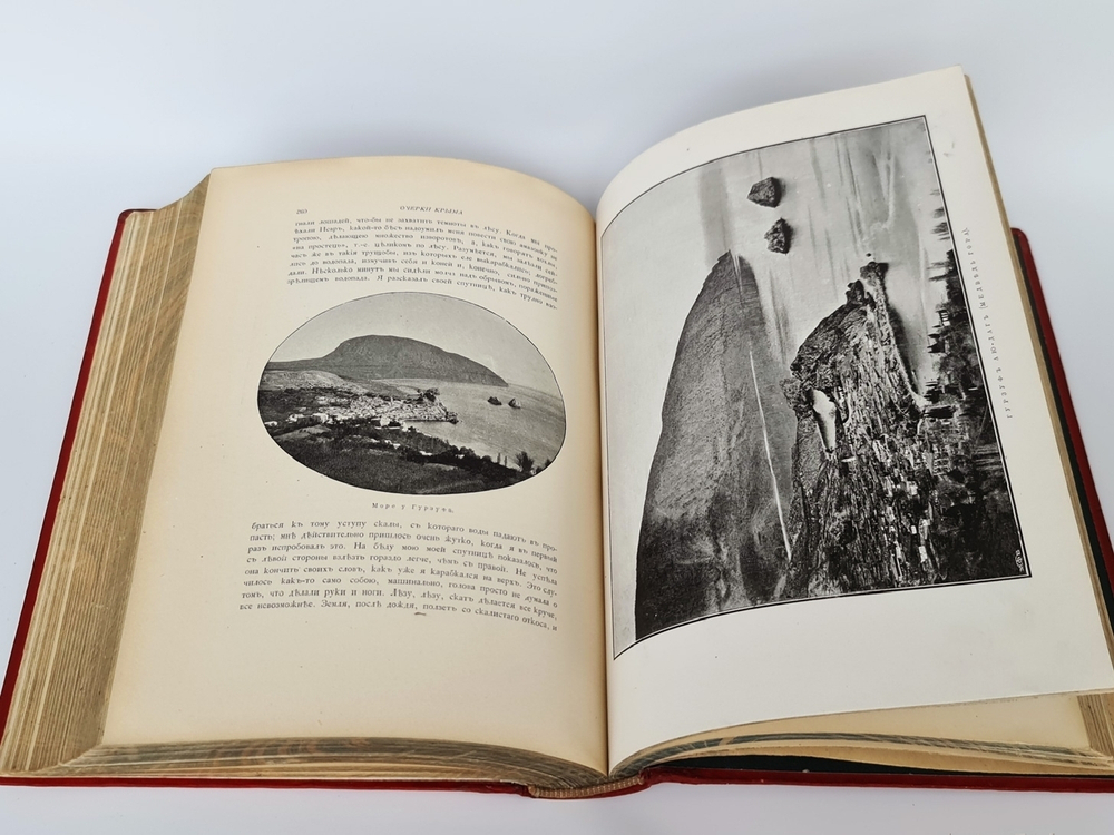 "Очерки Крыма. Картины крымской жизни, истории и природы". Е.Л.Марков. 1911 г.