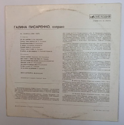 М.Глинка Г. Писаренко Романсы (USSR 1976)