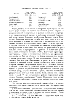 Крестьянское движение и социал-демократия в эпоху первой русской революции | Мороховец Евгений Андреевич