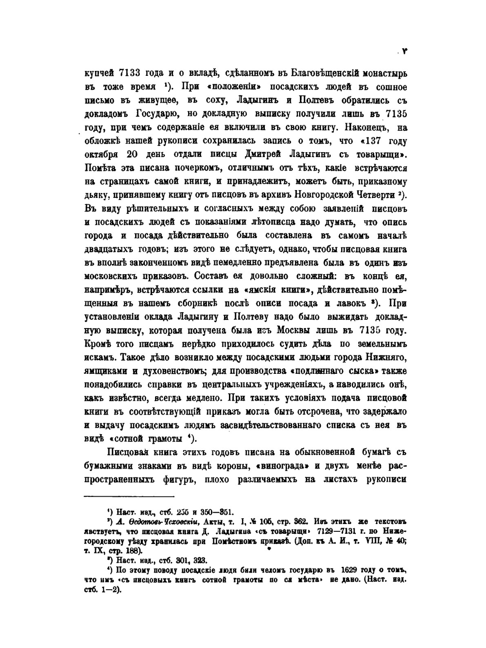Писцовая и переписная книги XVII века по Нижнему Новгороду | А. Лаппо-Данилевский