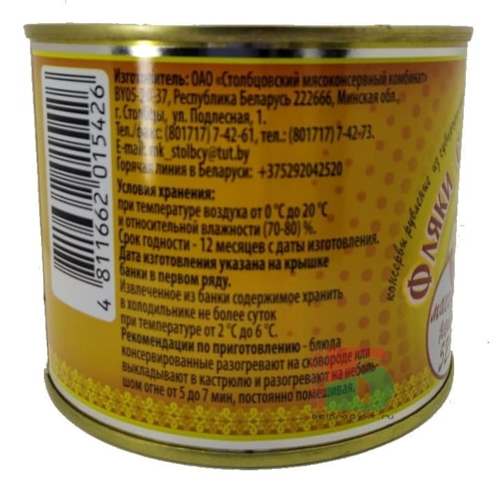 Белорусские фляки с фасолькой 525г. Столбцы - купить с доставкой по Москве и всей России