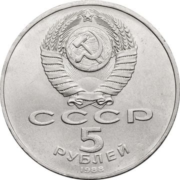 5 рублей 1988 «Софийский собор в Киеве»