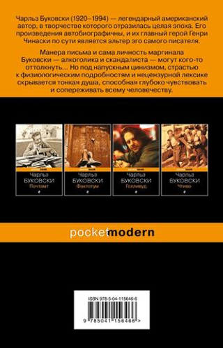 Женщины. Чарльз Буковски