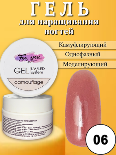 Гель FOR YOU Camouflage № 06