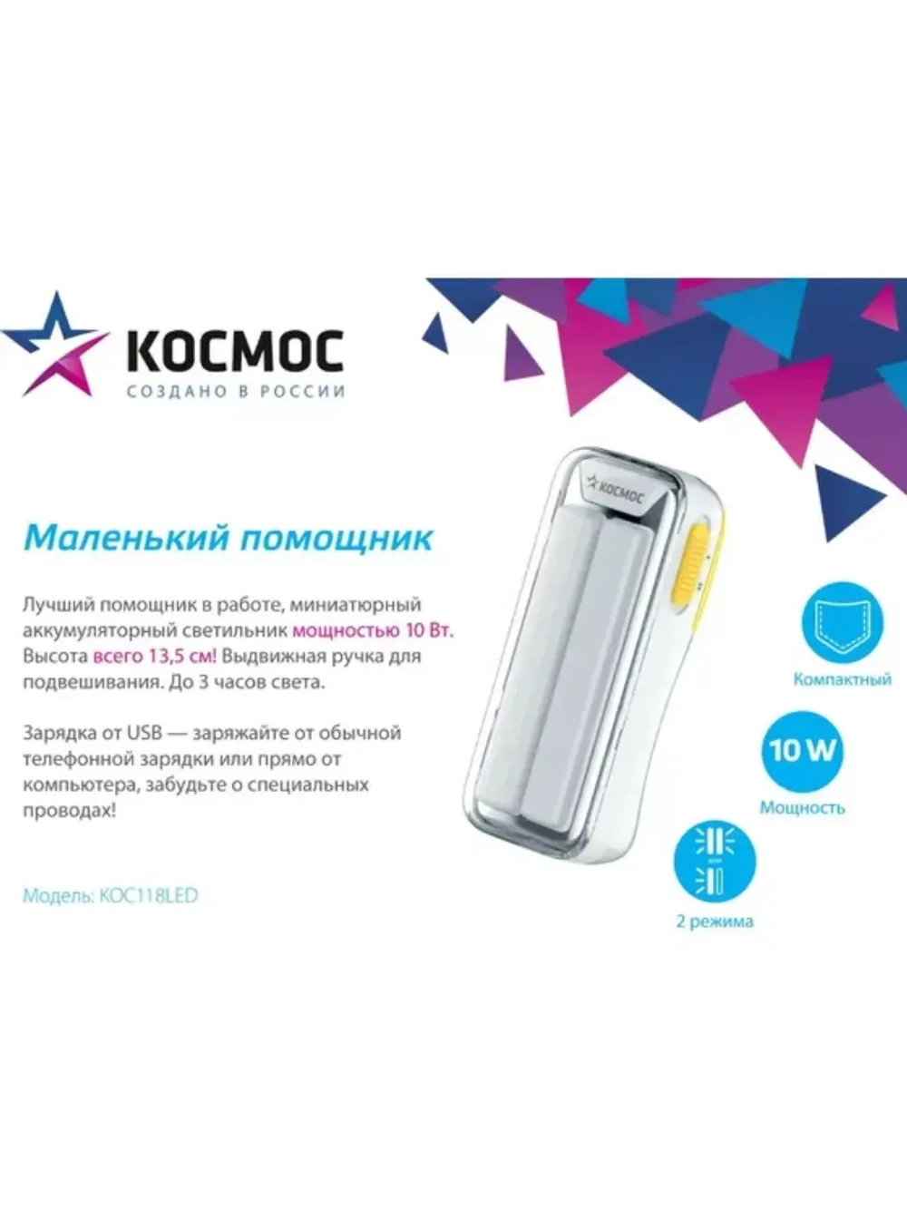 Фонарь-светильник 10Вт COB LED 4В 2мА.ч зарядка от USB Космо
