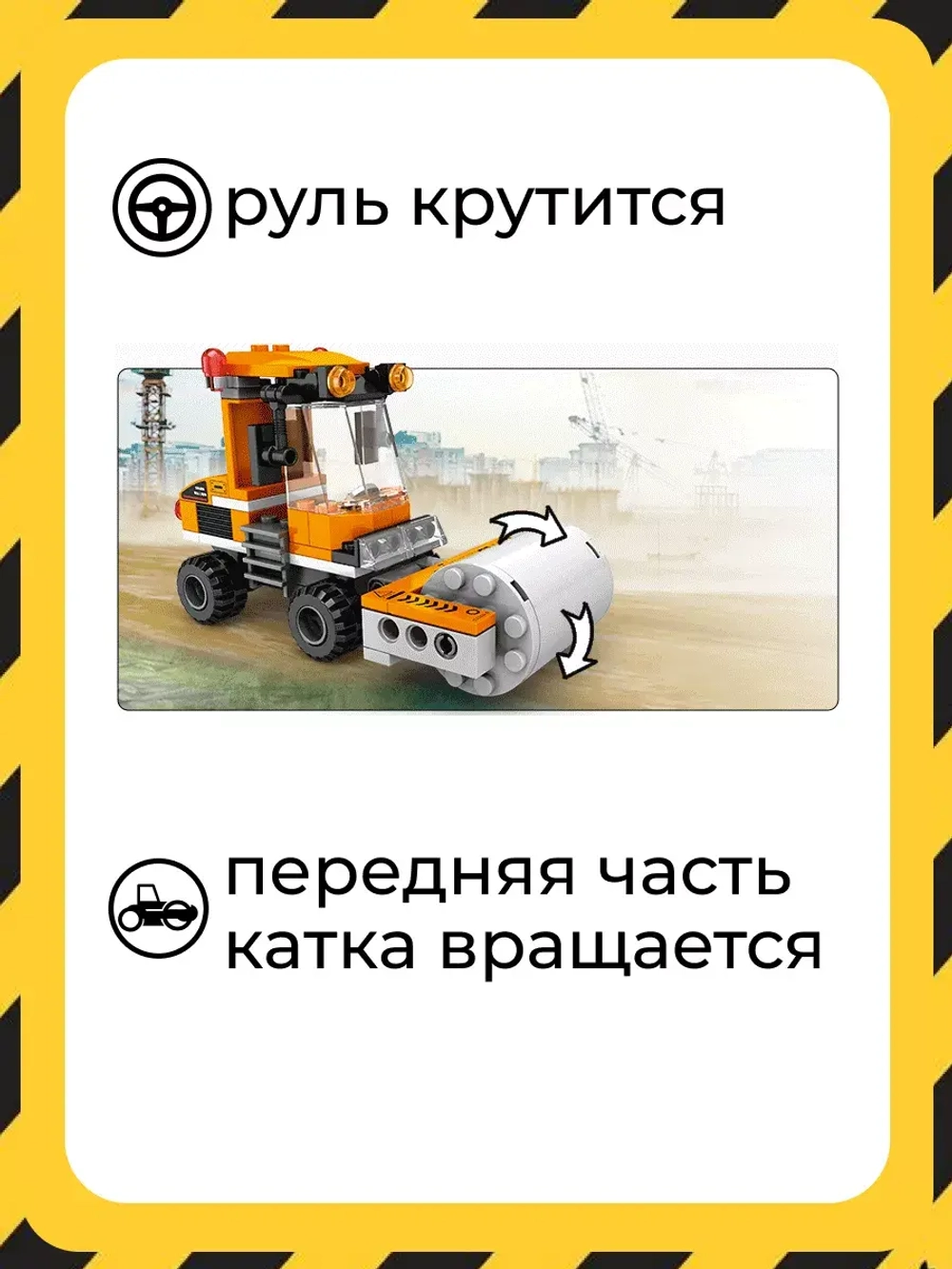 3D конструктор Jaki Каток