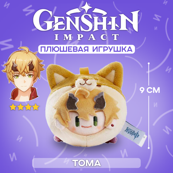 Плюшевая фигурка по мотивам компьютерной игры "Genshin Impact", Тома