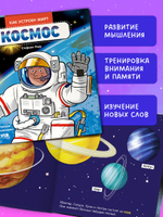 Как устроен мир? Космос