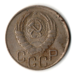 20 копеек 1943 год