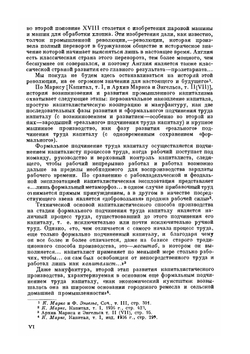 Промышленная революция XVIII столетия в Англии. Опыт исследования | П. Манту