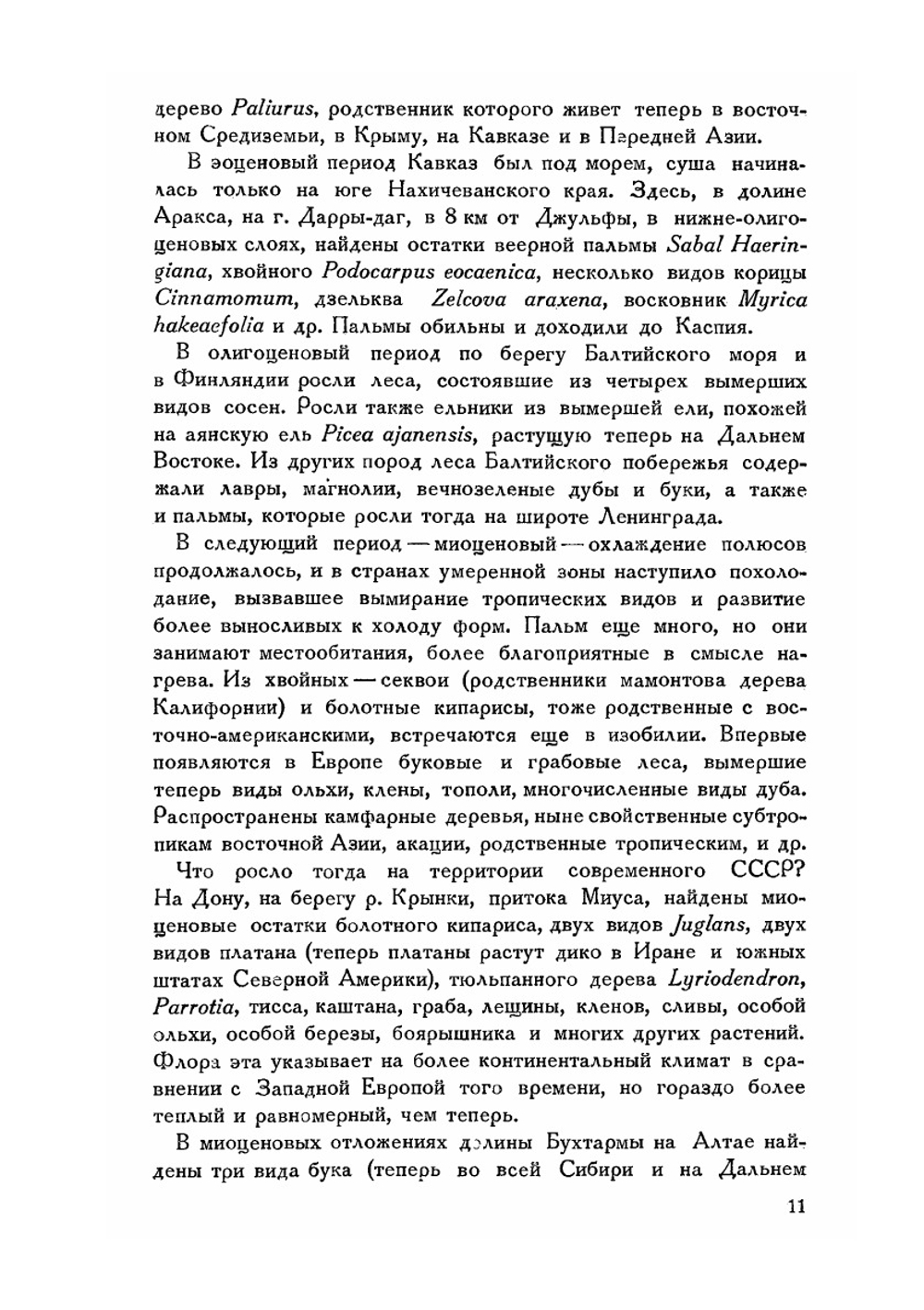 Ботанико-географический очерк Европейской части СССР и Кавказа. Серия научно-справочная. | Н.А. Буш