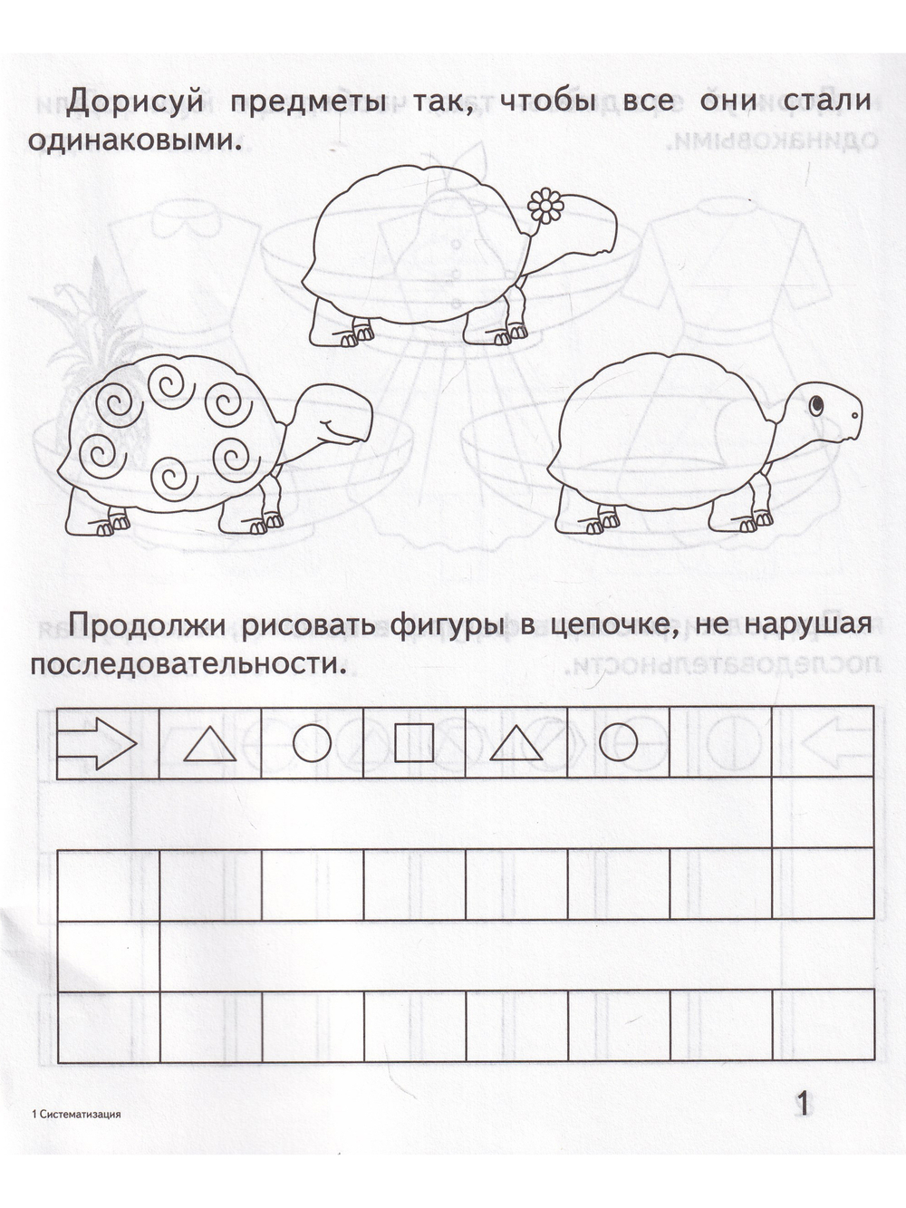Систематизация. Умный малыш.  Рабочая тетрадь