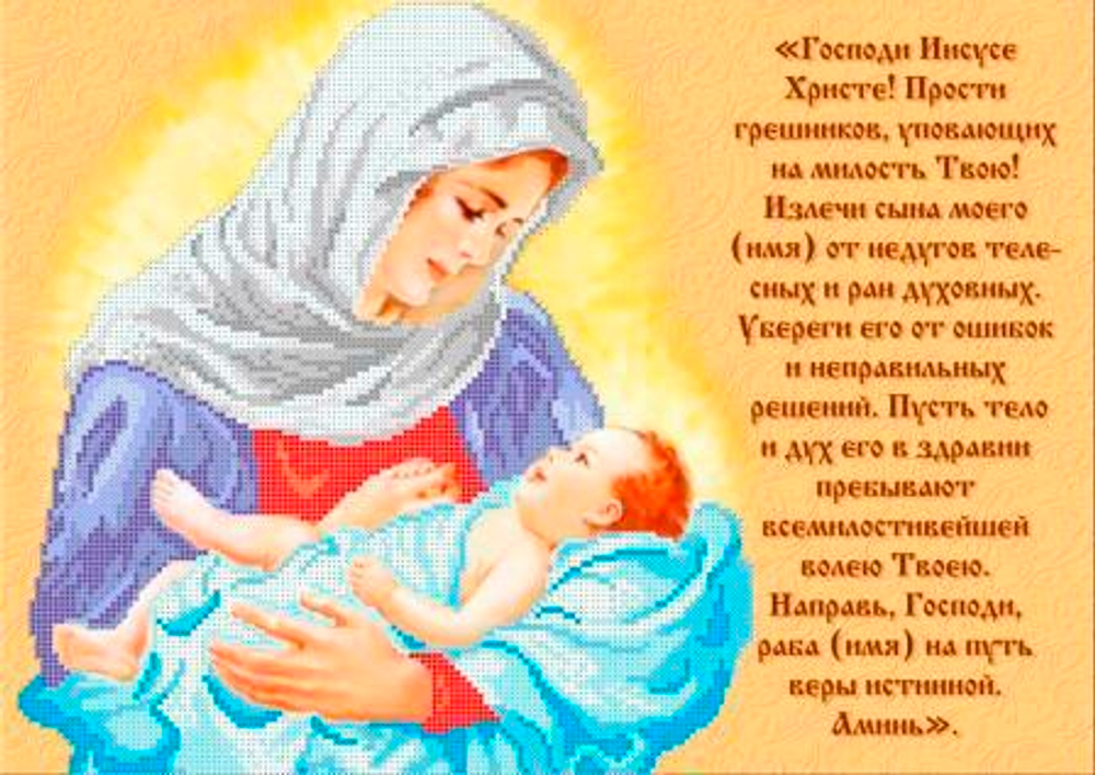 Г-5125 Молитва о сыне