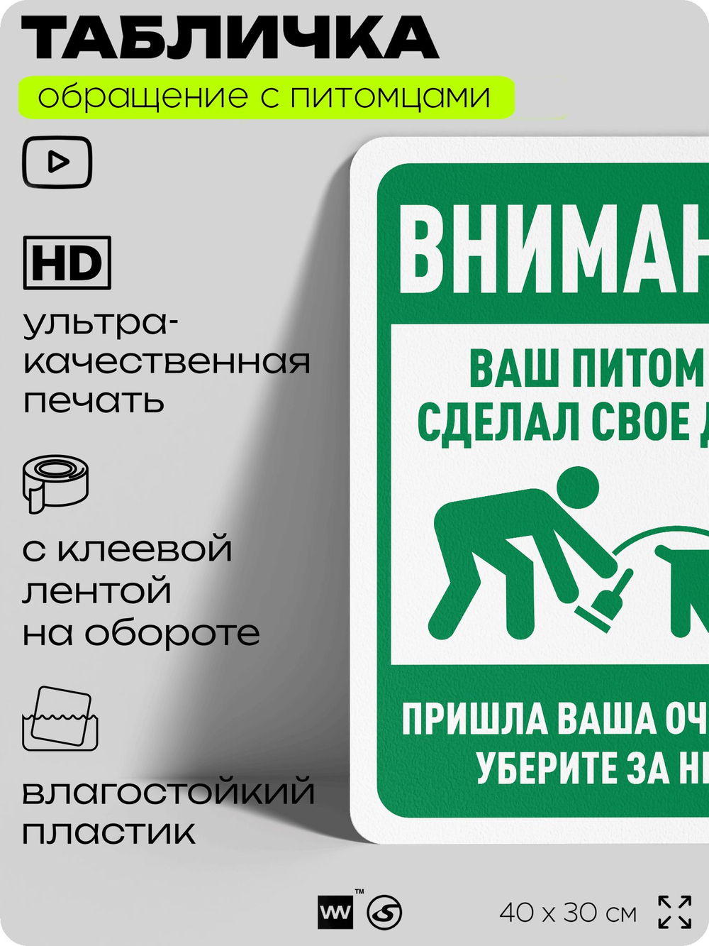 Табличка "Уберите за собакой" на дверь и забор, для двора, дома, подъезда, 40х30 см, Silver Plane x Айдентика Технолоджи