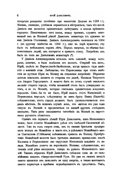История России. Том 2. Московско-литовский период | Д.И. Иловайский