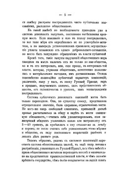 Карательная деятельность государства и ее границы | Н.И. Таганцев