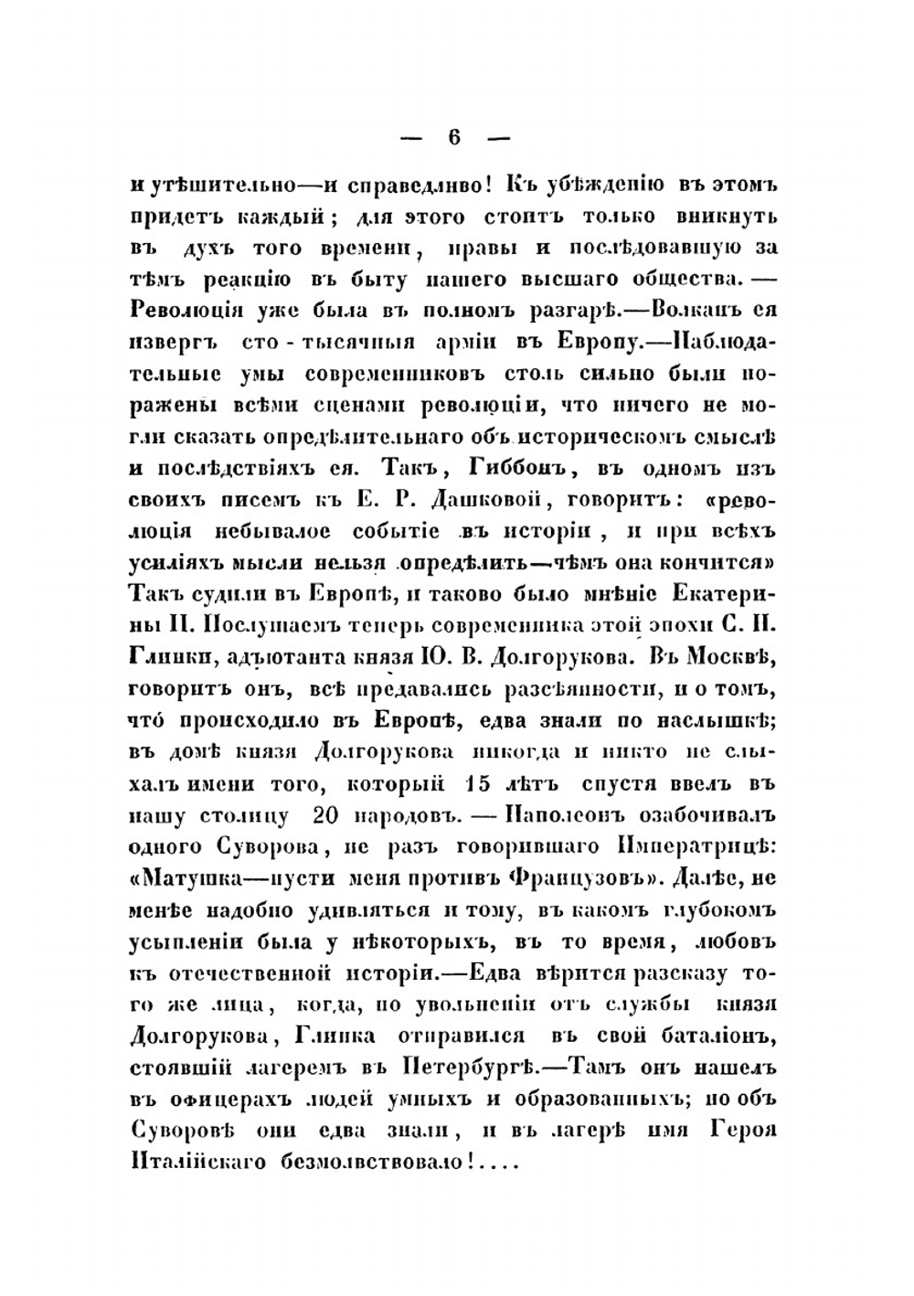 Действия Суворова в Турции в 1773 году | П.М. Сакович