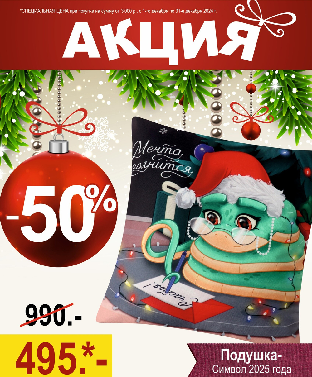 10454183 Подушка "Мечта исполняется" 40*40см.