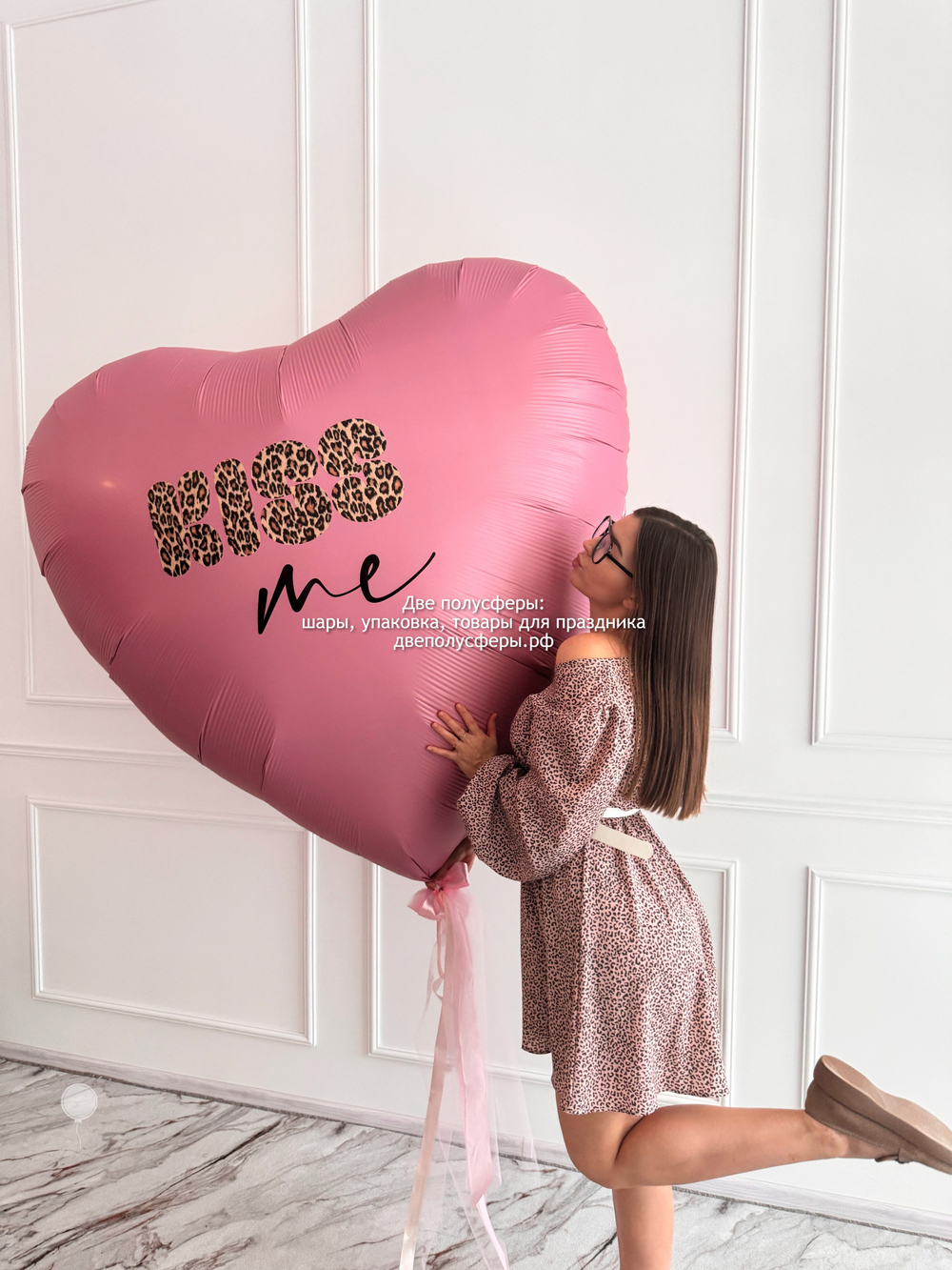 Сердце 150 см Kiss me