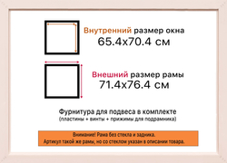 Рама 65x70 для картин и фотографий