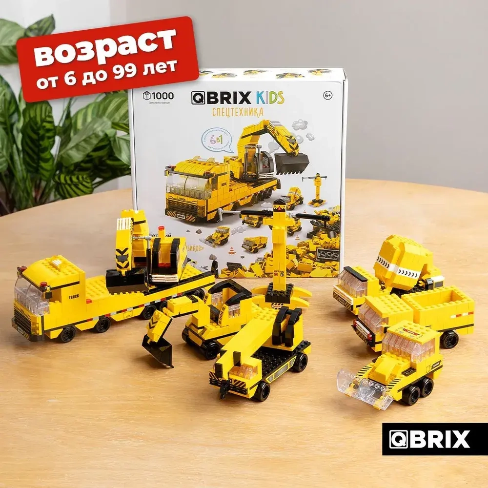 Конструктор QBRIX KIDS Спецтехника 1000 деталей