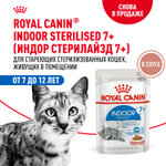 Royal Canin Indoor Sterilized 7+ Индор стерилайзд Корм влажный для стерилизованных кошек в возрасте от 7 до 12 лет живущих в помещении соус 85г