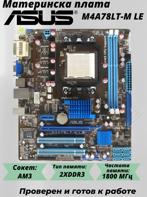 S-AM3 Материнская плата ASUS M4A78LT-M LE
