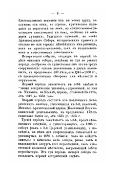Московский кафедральный Архангельский собор | Коллектив авторов