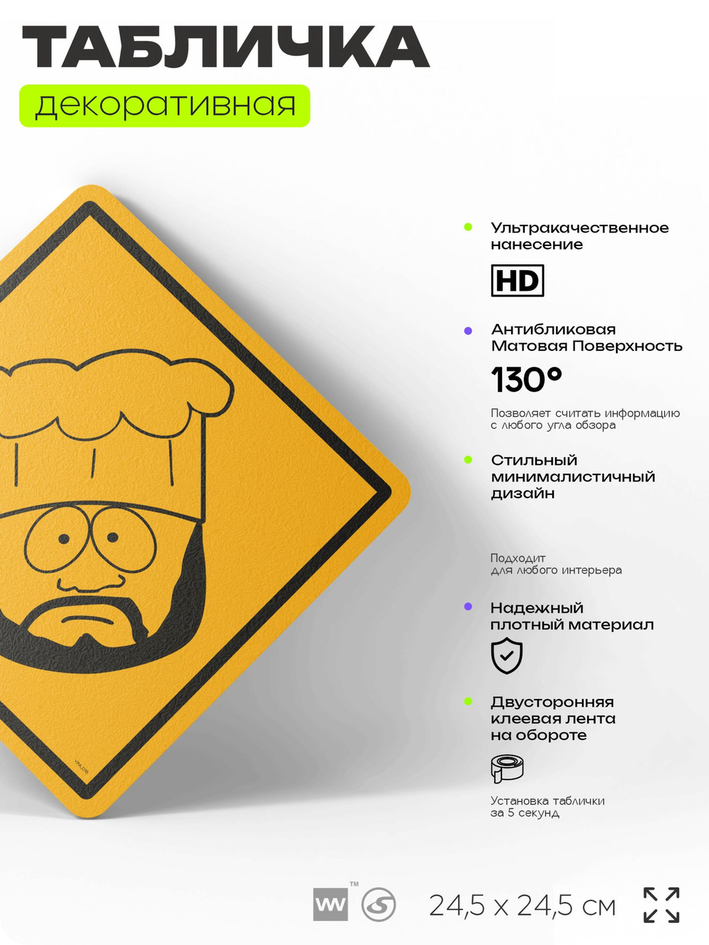 Табличка декоративная "Шеф, Джером МакЭлрой" из сериала Южный парк, South Park на дверь и стену, прикольная штука в подарок фанату, декоративный знак, 24,5х24,5 см, серия CITRIN, Айдентика Технолоджи