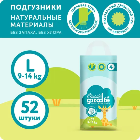 Подгузники LOVULAR Classic L 52 шт.