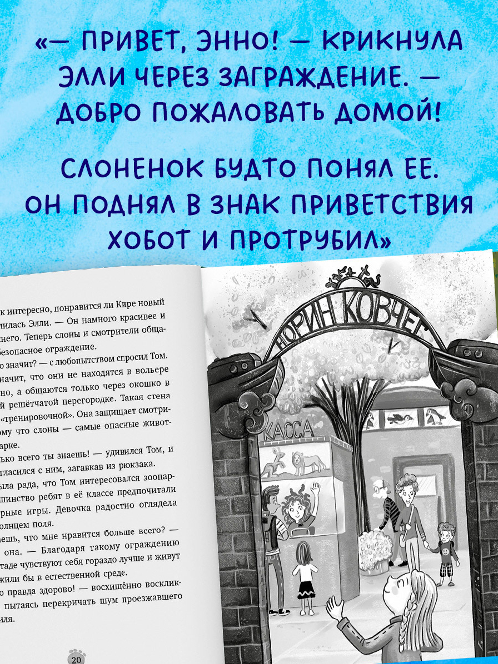 Зоодетектив. Маленькая тайна большого слона