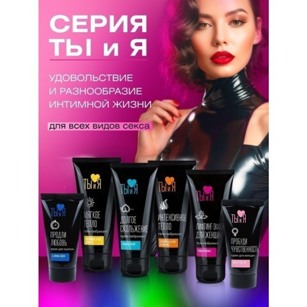 Крем возбуждающий "Ты и Я" Sextaz-W для женщин, 20 г