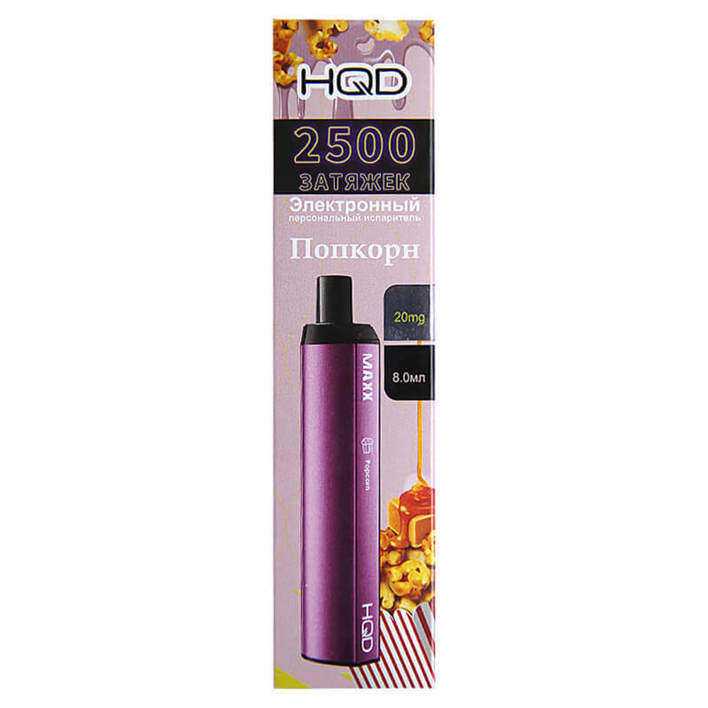 Одноразовая электронная сигарета HQD Maxx - Popcorn  (Попкорн) 2500 тяг
